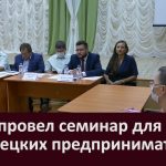 МФЦ провел семинар для белорецких предпринимателей