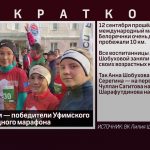 Белоречанки — победители Уфимского международного марафона