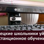 Белорецкие школьники уйдут на дистанционное обучение