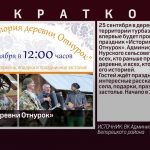 История деревни Отнурок