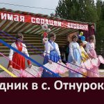 Праздник в с.Отнурок