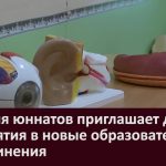 Станция юннатов приглашает детей на занятия в новые образовательные объединения