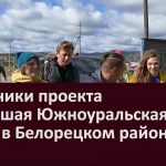 Участники проекта «Большая Южноуральская тропа» снова в Белорецком районе