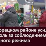 В Белорецком районе усилился контроль за соблюдением масочного режима