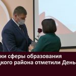 Работники сферы образования Белорецкого района отметили День учителя