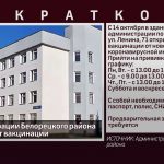 В Администрации Белорецкого района открыт пункт вакцинации