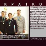 Белоречане привезли 4 золота с чемпионата Башкирии по греко римской борьбе