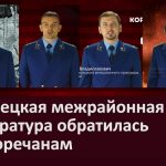 Белорецкая межрайонная прокуратура обратилась к белоречанам