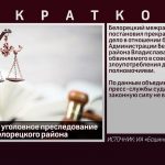 Прекращено уголовное преследование экс главы Белорецкого района