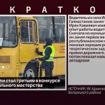 Водитель Ишли стал третьим в конкурсе профессионального мастерства