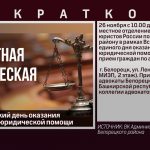 Всероссийский день оказания бесплатной юридической помощи