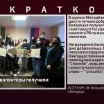 Белорецкие волонтёры получили награды