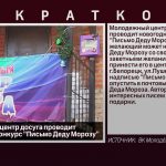 Молодежный центр досуга проводит новогодний конкурс «Письмо Деду Морозу»