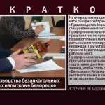 Проект производства безалкогольных газированных напитков в Белорецке