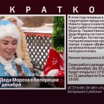 Резиденция Деда Мороза в Белорецке откроется 27 декабря