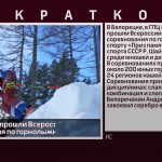 В Белорецке прошли Всероссийские соревнования по горнолыжному спорту