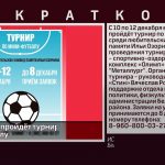 В Белорецке пройдёт турнир по мини футболу
