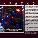 В Белорецком районе объявлен конкурс на лучшее новогоднее оформление