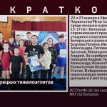 Успехи белорецких тяжелоатлетов