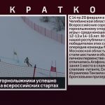 Белорецкие горнолыжники успешно выступили на всероссийских стартах
