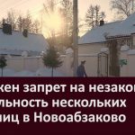 Наложен запрет на незаконную деятельность нескольких гостиниц в Новоабзаково