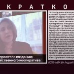 Рассмотрен проект по созданию сельскохозяйственного кооператива