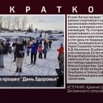 В селе Зигаза прошел «День Здоровья»