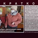 «Академия добра» увеличивает свою помощь в Белорецком районе