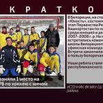 Белоречане заняли 1 место на Первенстве Республики Башкортостан по хоккею с мячом