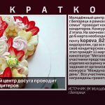 Молодёжный центр досуга проводит конкурс кондитеров