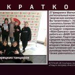 Победы белорецких танцоров