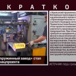 «Уральский пружинный завод»  из Белорецка стал участником нацпроекта «Производительность труда»