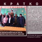 В с. Николаевка прошла рабочая встреча, посвященная развитию сельского туризма vlcsnap-2022-03-30-15h04m56s179