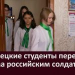 Белорецкие студенты передали письма российским солдатам