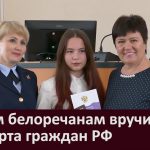 Юным белоречанам вручили паспорта граждан РФ