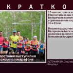Белоречане достойно выступили в Стерлитамакском полумарафоне vlcsnap-2022-05-18-12h24m55s110