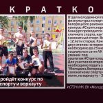 В Белорецке пройдёт конкурс по самокатному спорту и воркауту