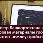 Росреестр Башкортостана на 75% оцифровал материалы госфонда данных по землеустройству