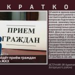 22 июля пройдёт приём граждан по вопросам ЖКХ.mp4_snapshot_00.02_[2022.07.20_10.00.51]