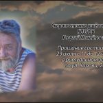 Скоропостижно ушёл из жизни КОЗЛОВ Георгий Михайлович