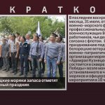 31 июля белорецкие моряки запаса отметят профессиональный праздник.mp4_snapshot_00.02_[2022.07.30_09.34.44]