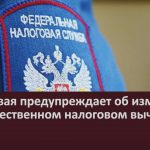 Налоговая предупреждает об изменении в имущественном налоговом вычете1.mp4_snapshot_00.02_[2022.07.23_09.51.20]