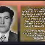Яныбаев Самигулла Сайфитдинович