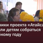 Участники проекта «Атайсал» помогли детям собраться к учебному году.mp4_snapshot_00.02_[2022.07.16_11.50.25]