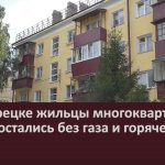 В Белорецке жильцы многоквартирных домов остались без газа и горячей воды