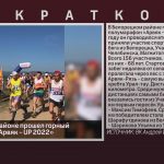 В Белорецком районе прошел горный полумарафон «Арвяк – UP 2022»