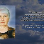 Памяти ИЛЬИНОЙ Валентины Васильевны