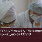 Белоречан приглашают на вакцинацию и ревакцинацию от COVID.mp4_snapshot_00.02_[2022.08.11_10.29.01]