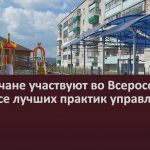 Белоречане участвуют во Всероссийском конкурсе лучших практик управления МКД.mp4_snapshot_00.03_[2022.08.13_09.32.45]