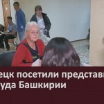 Белорецк посетили представители Минтруда Башкирии.mp4_snapshot_00.02_[2022.08.20_09.41.08]